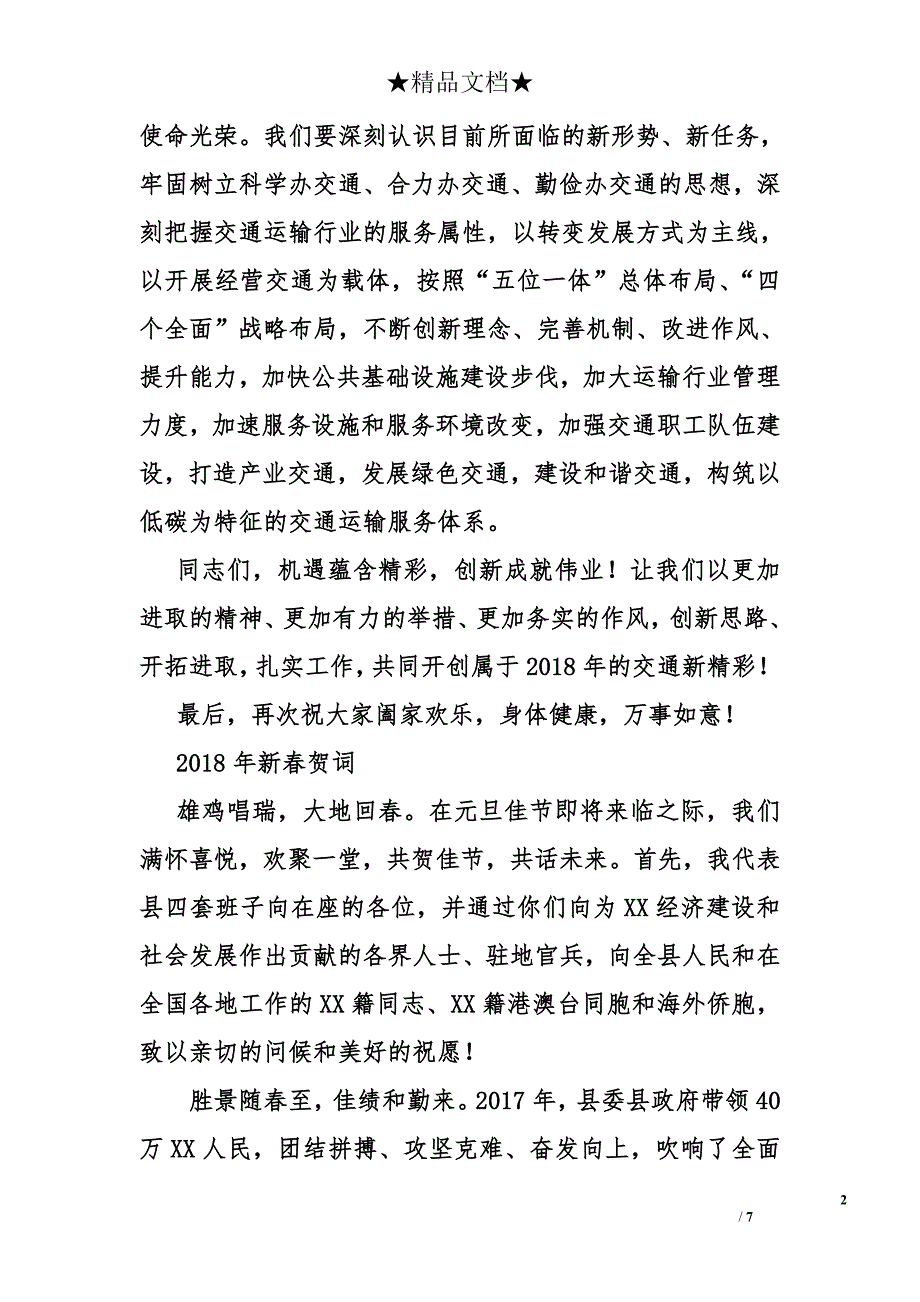 2018年新春贺词精选_第2页