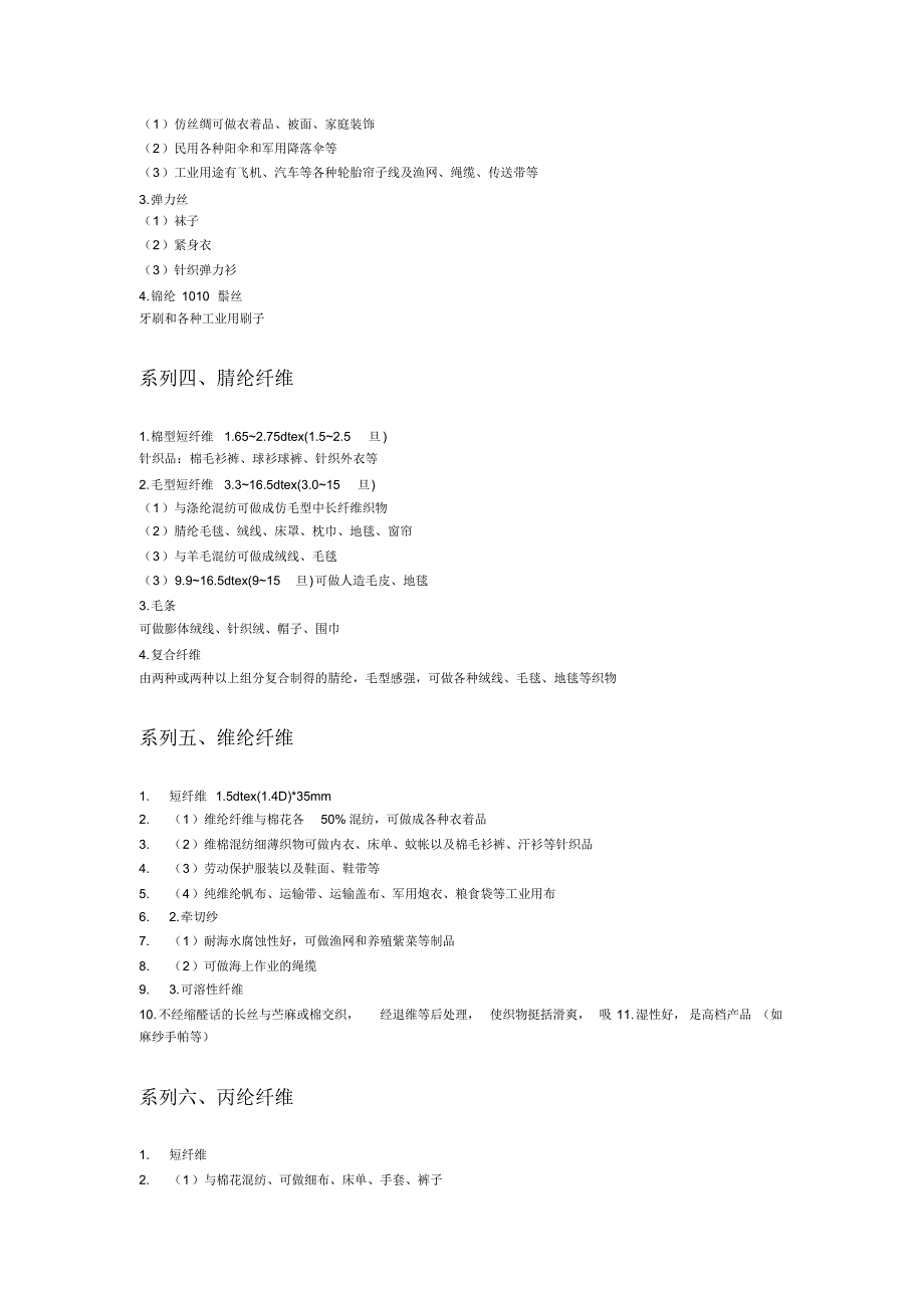 15种纤维用途介绍_第4页