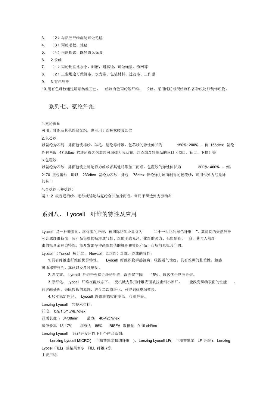15种纤维用途介绍_第5页