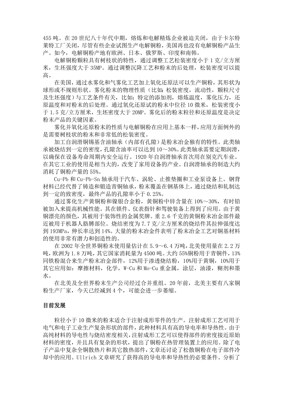 铜在粉末冶金中应用的重要性分析_第2页