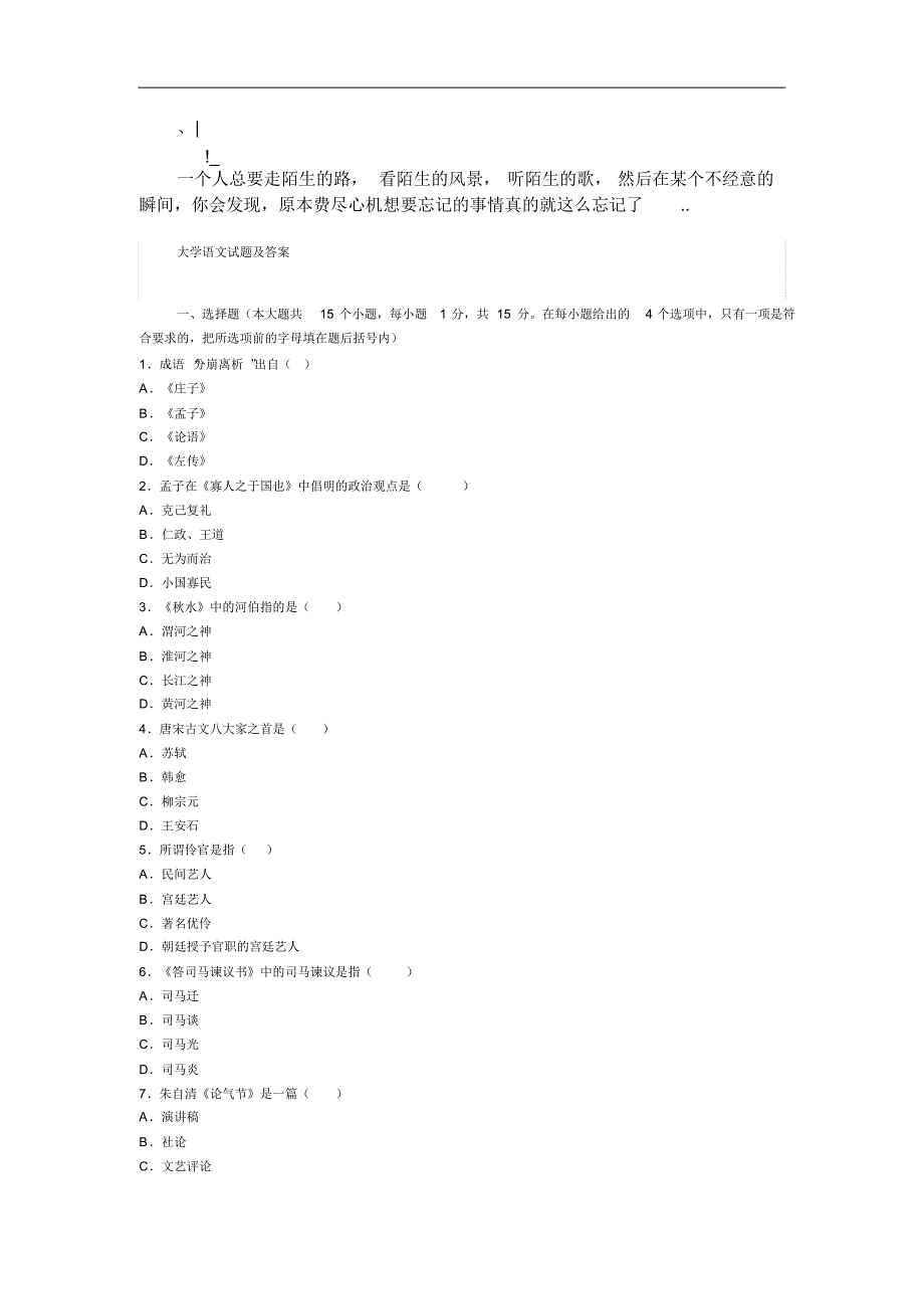 Dizjrta_a大学语文试题及答案_第1页