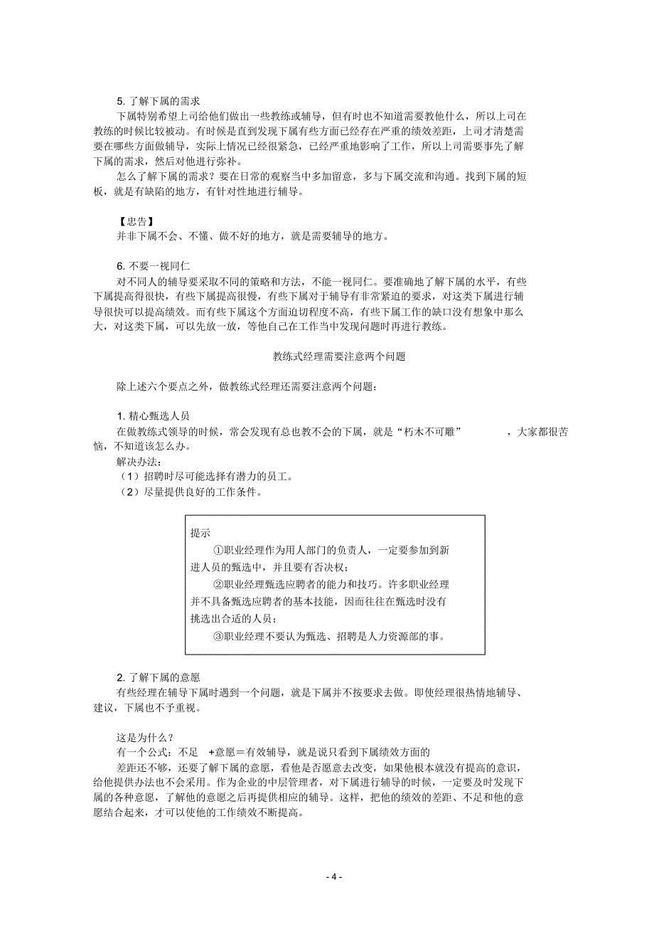 做教练式的经理_第4页