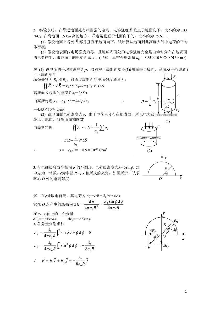 大学物理(二)答案[1]_第2页