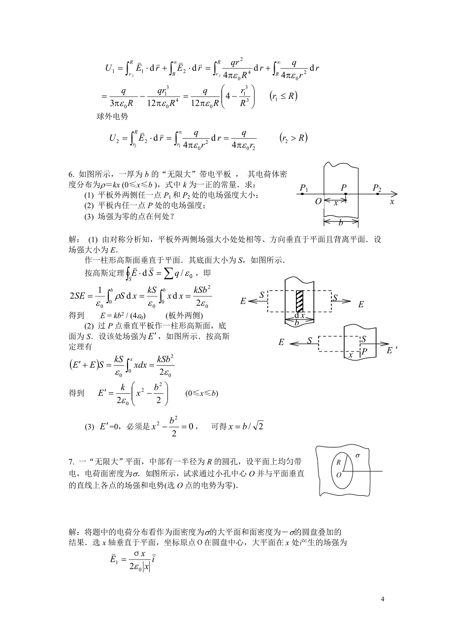 大学物理(二)答案[1]_第4页