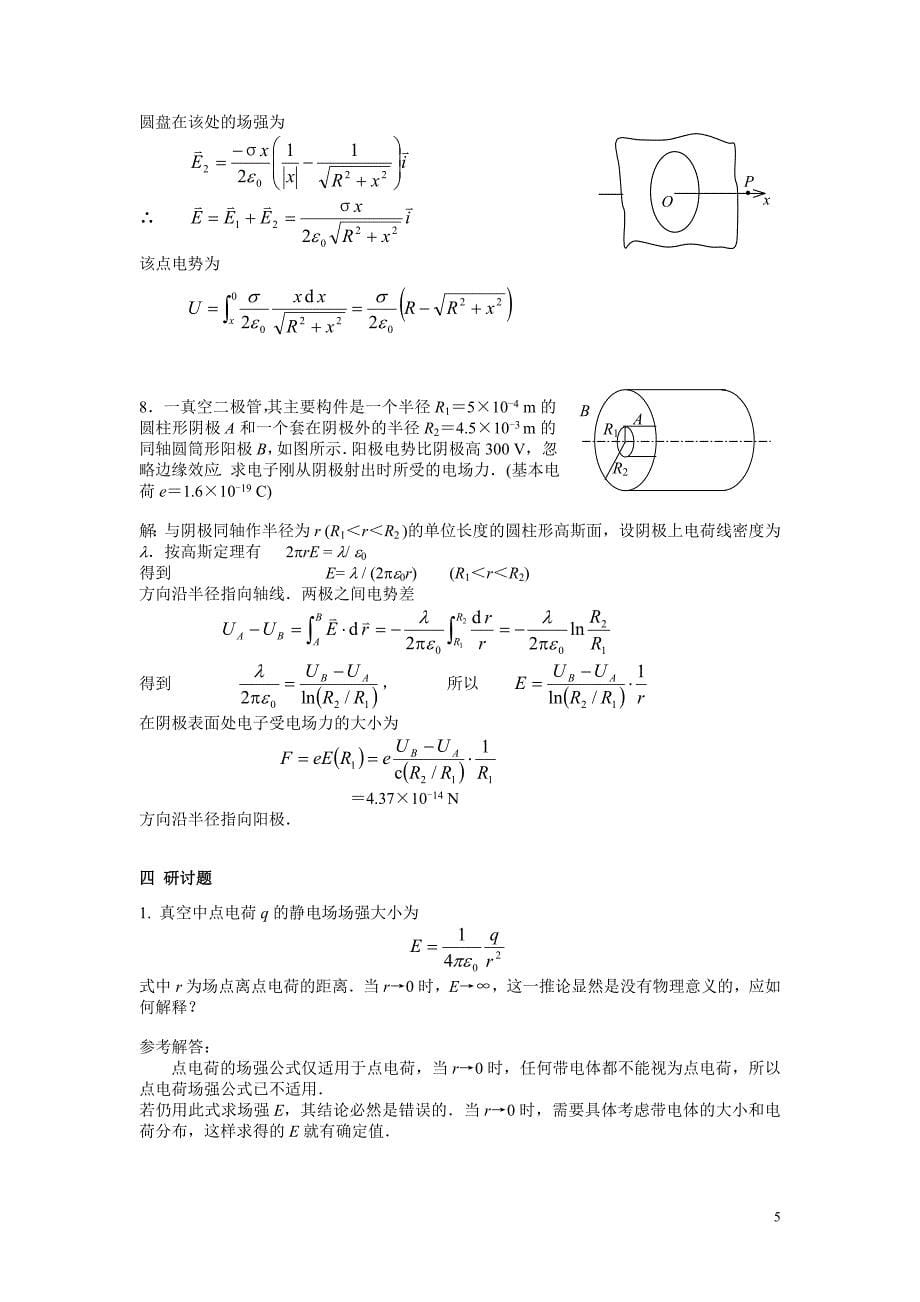 大学物理(二)答案[1]_第5页