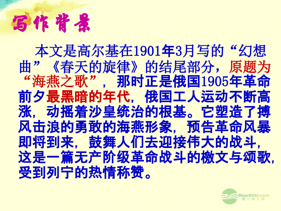 八年级语文下册 第二单元《海燕》课件 新人教版_第2页