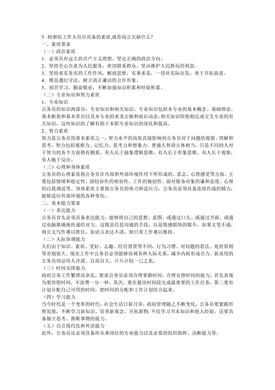 人民检察院面试题目_第3页