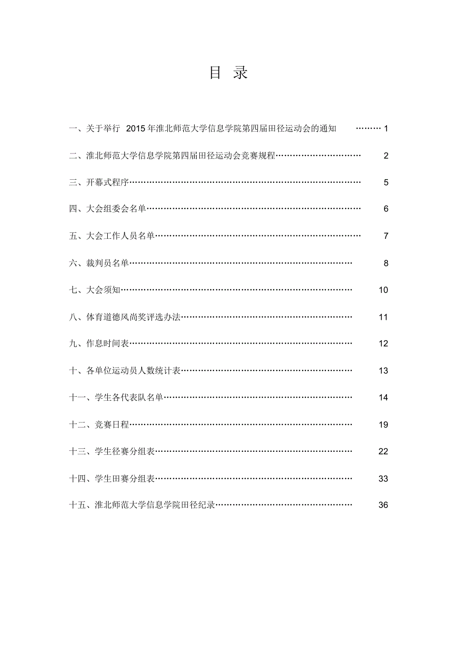 信息学院第四届田径运动会_第2页