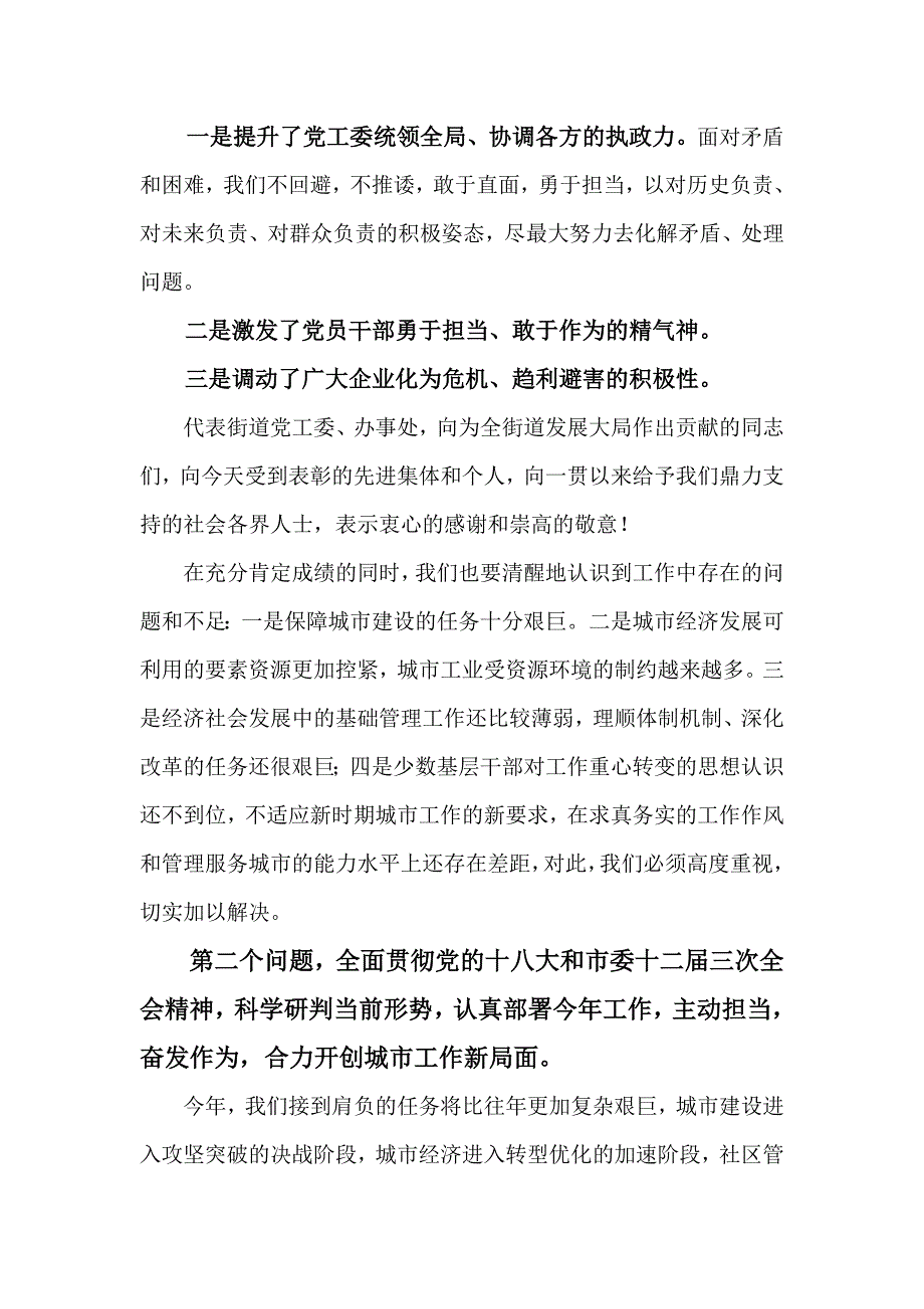 街道冬训讲话稿_第4页