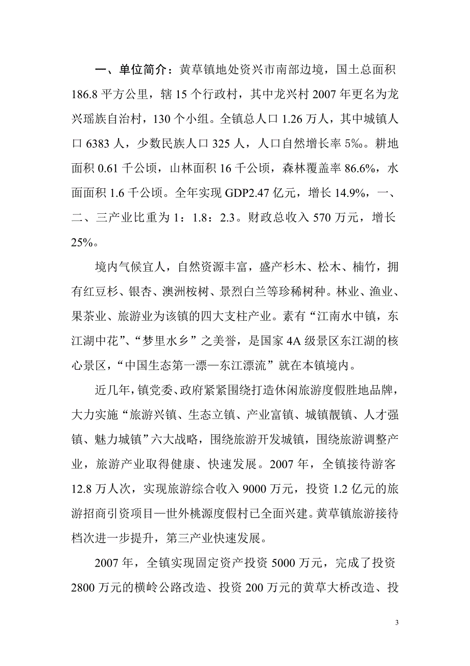 黄草镇政府信息_第3页