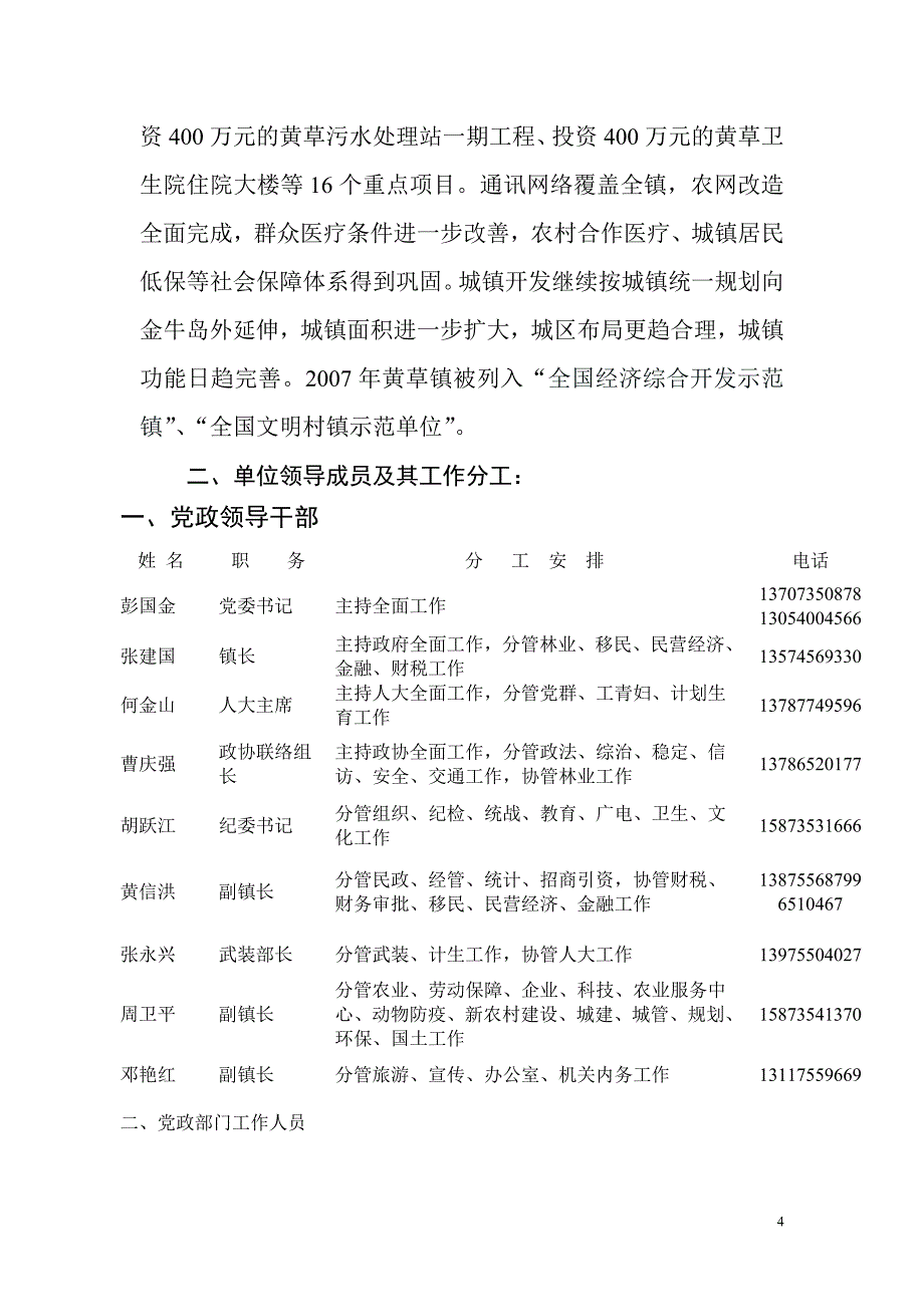 黄草镇政府信息_第4页