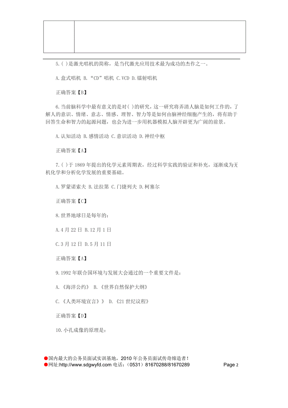 《行测》常识判断科技常识练习题_第2页