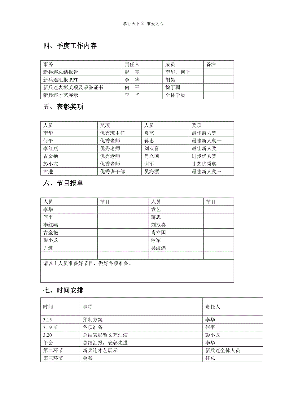 新兵连毕业典礼方案_第2页