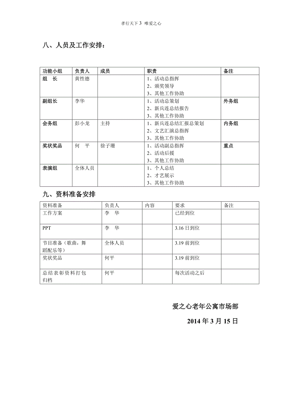 新兵连毕业典礼方案_第3页