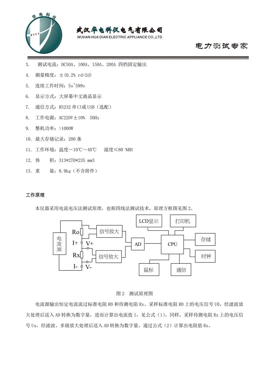 回路电阻测试仪使用方法工作原理_第3页