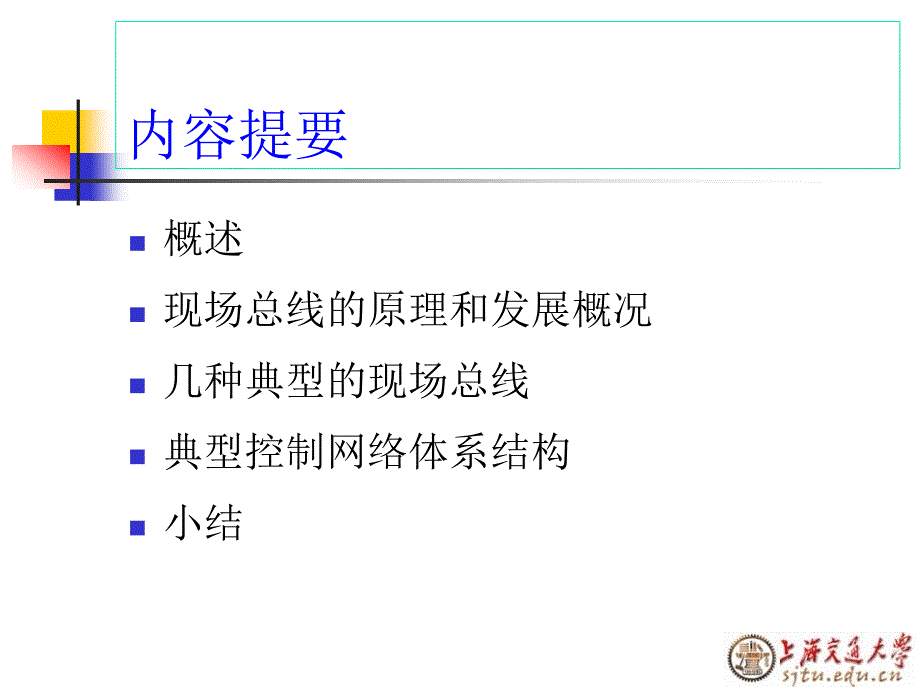 现场总线技术及其应用_第2页