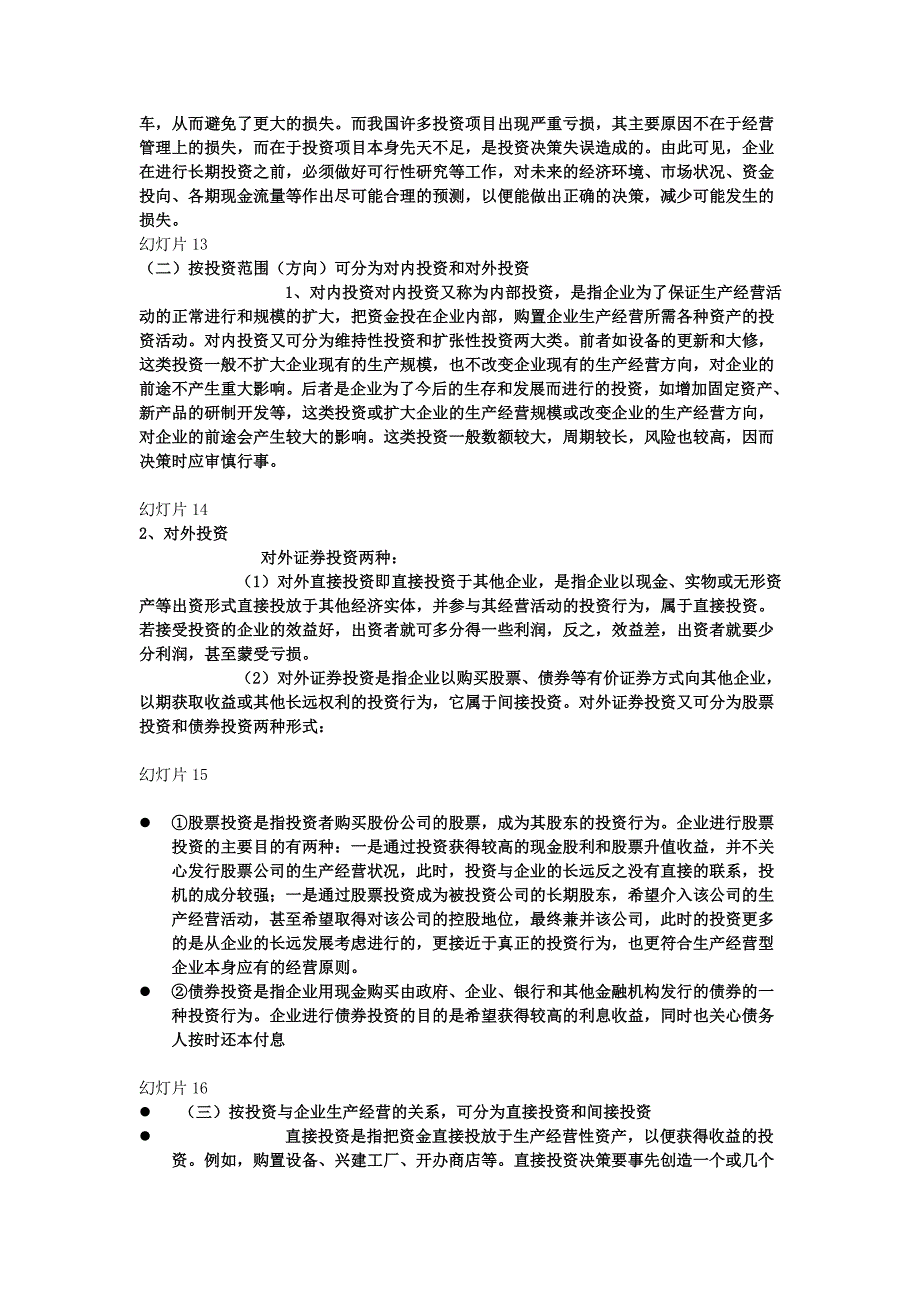 企业投资的意义、分类、原则_第3页