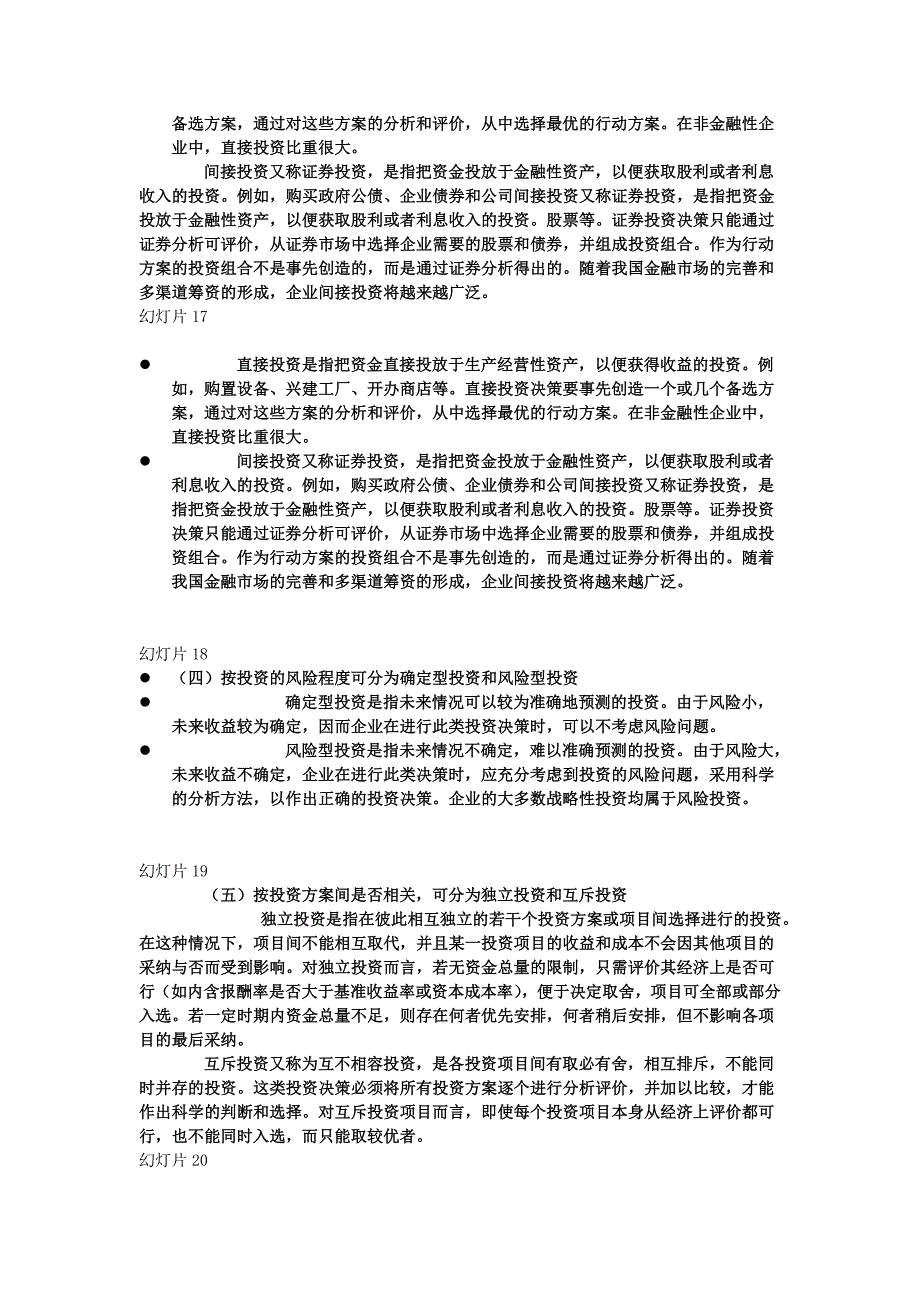 企业投资的意义、分类、原则_第4页