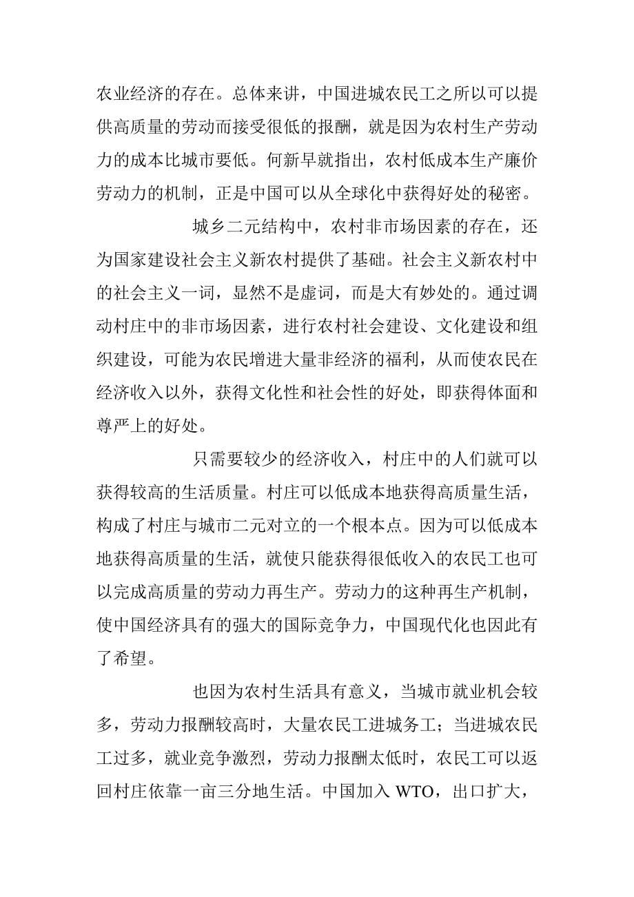 新农村建设与中国道路_第5页