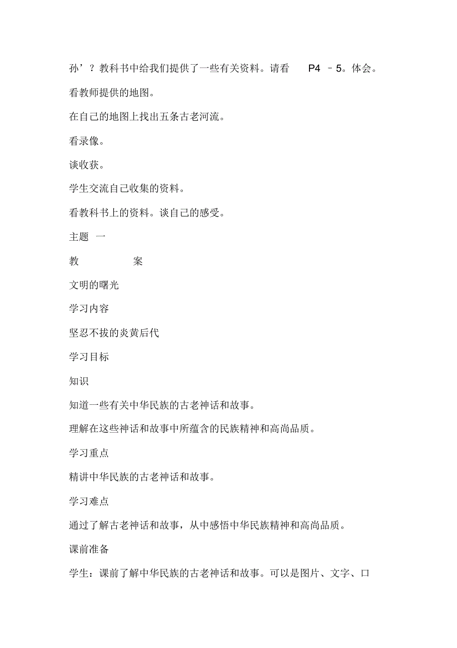 五上品德与社会_第4页