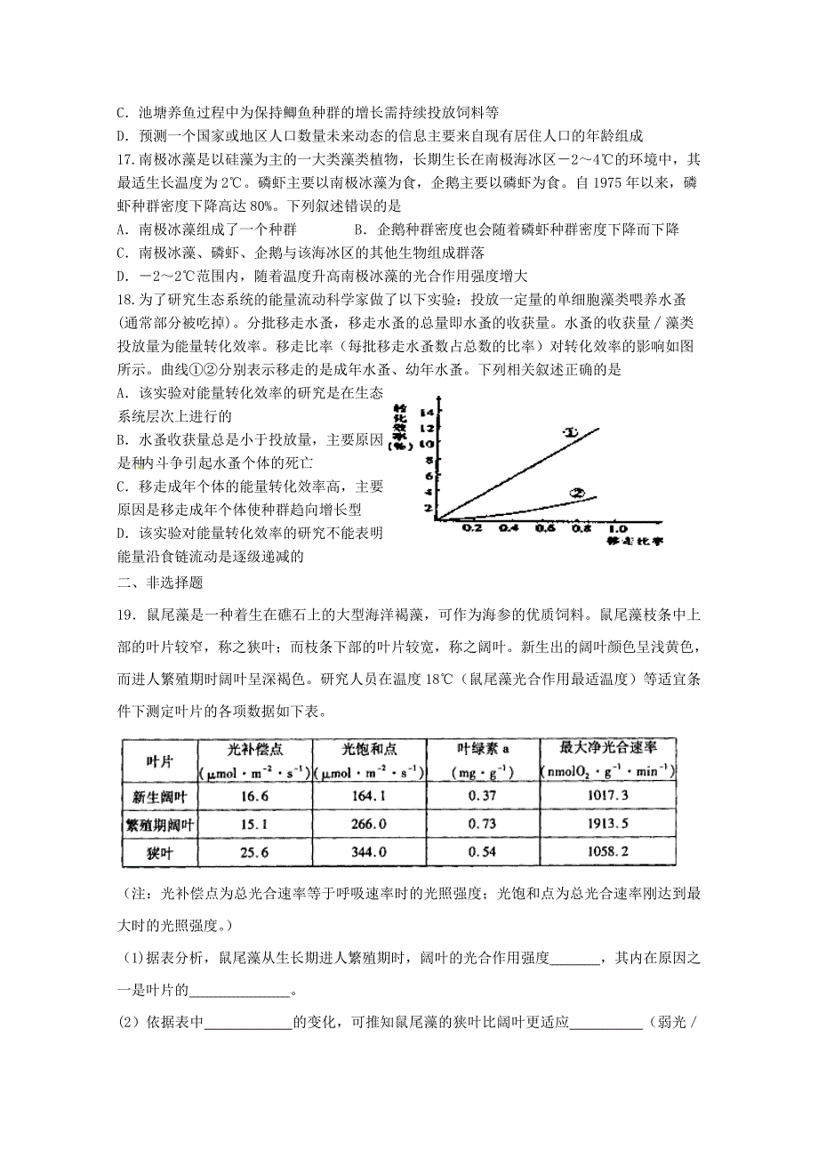 江西省瑞昌二中2015届高考生物一轮复习8班培优（十四）_第4页