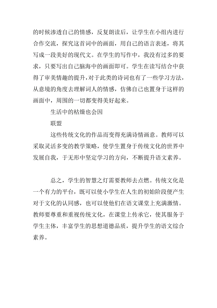 尊重传统文化，点亮智慧之灯_第4页