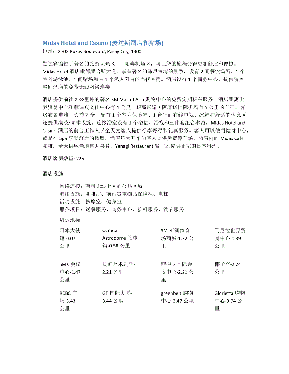 马尼拉酒店列表_第1页