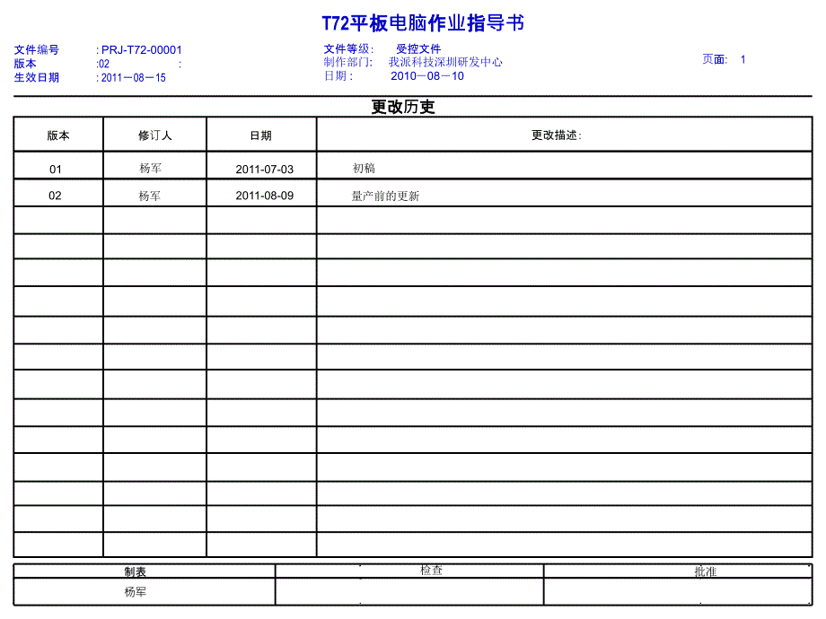 平板电脑作业指导书_第1页