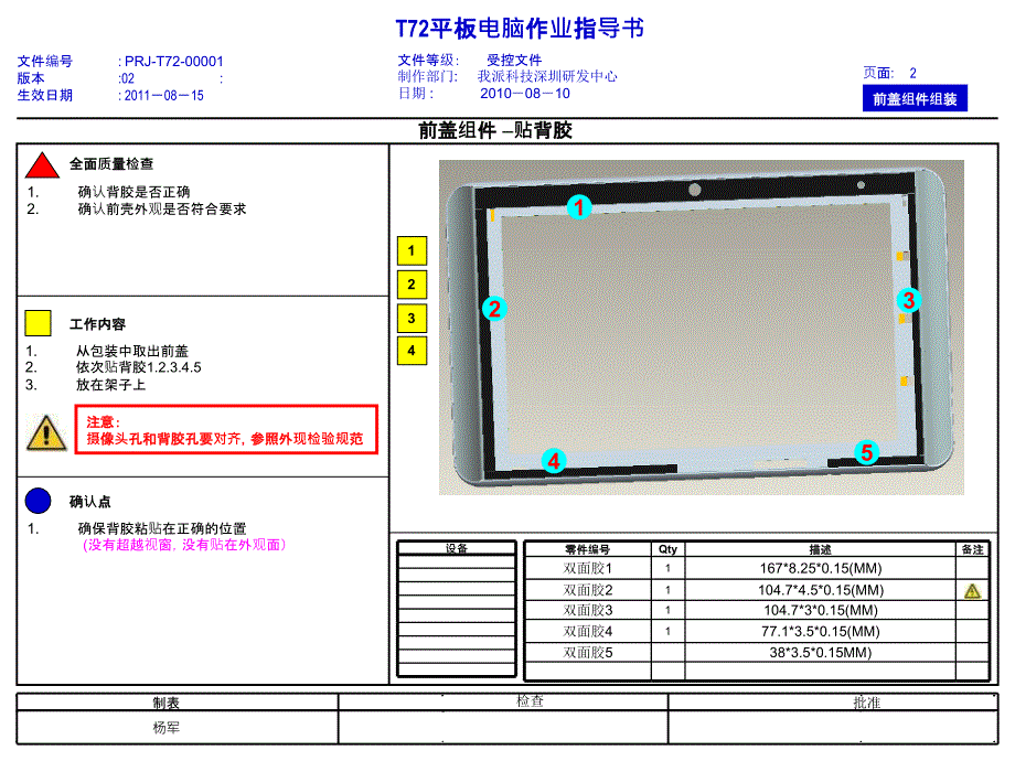 平板电脑作业指导书_第2页