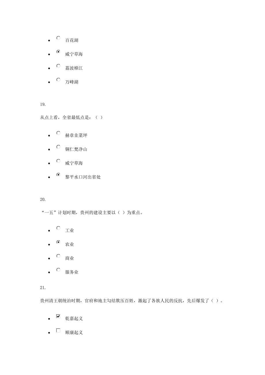 2015秋贵州地域文化01-03任务_第5页