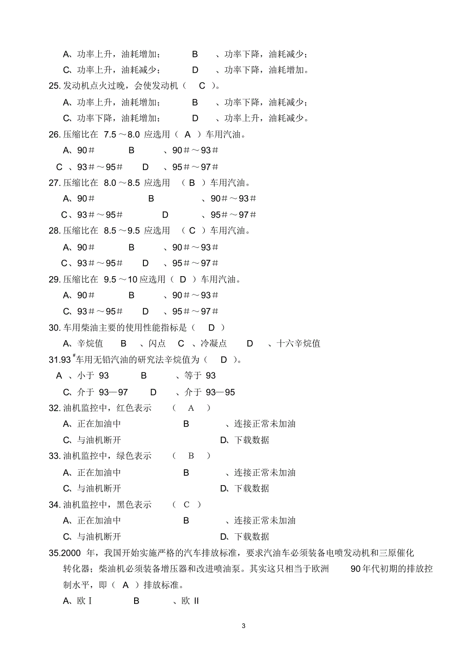 中石化=加油站零售题库(剔除加油卡方面)_第3页