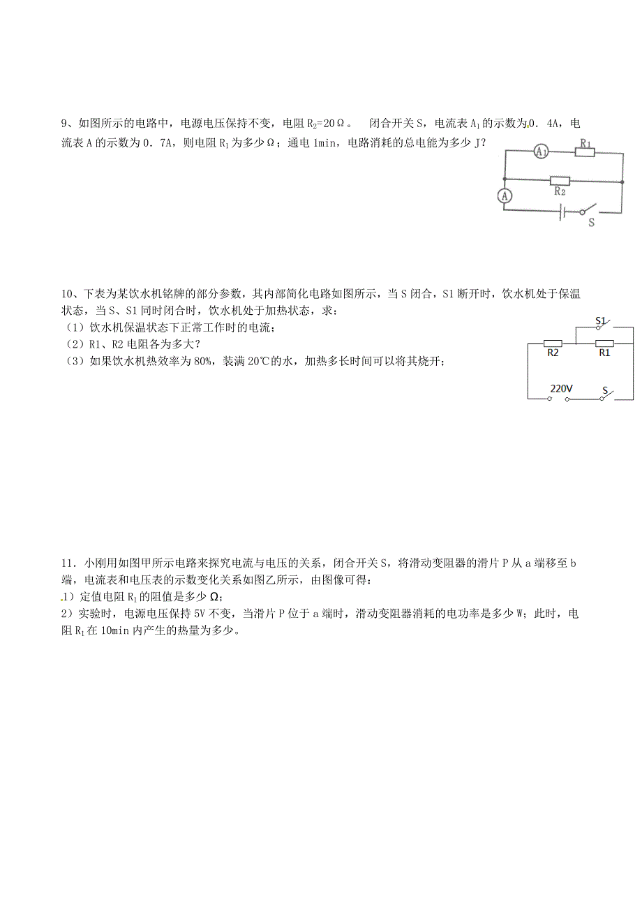 中考物理 计算题复习（无答案） 苏科版_第4页