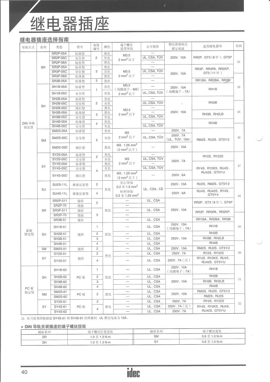 继电器底座(中文)_第1页