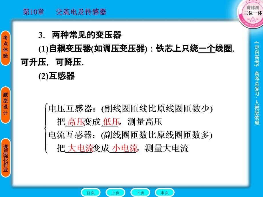 高考物理一轮复习 102 变压器和远距离输电全程课件_第4页