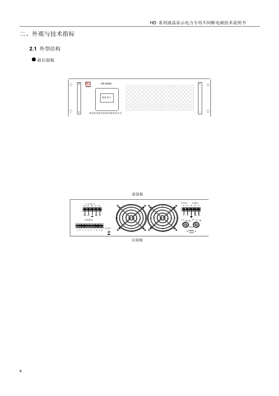 HD系列UPS液晶显示说明书_第4页