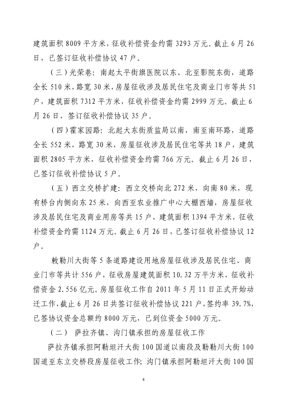 土右旗住建局房屋征收工作汇报材料2_第4页