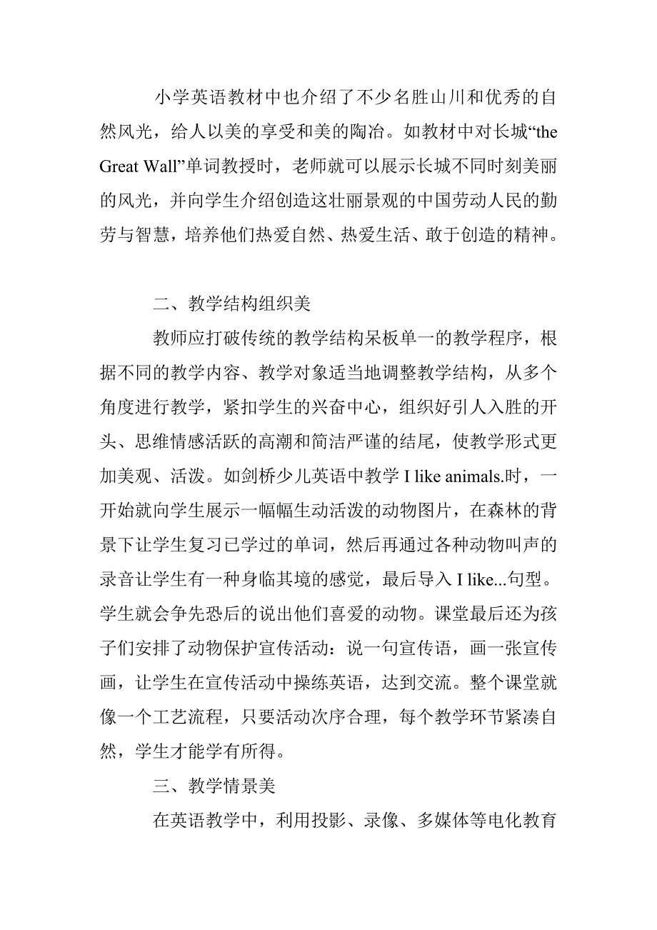 探讨如何在小学英语教学中渗透美育_第2页