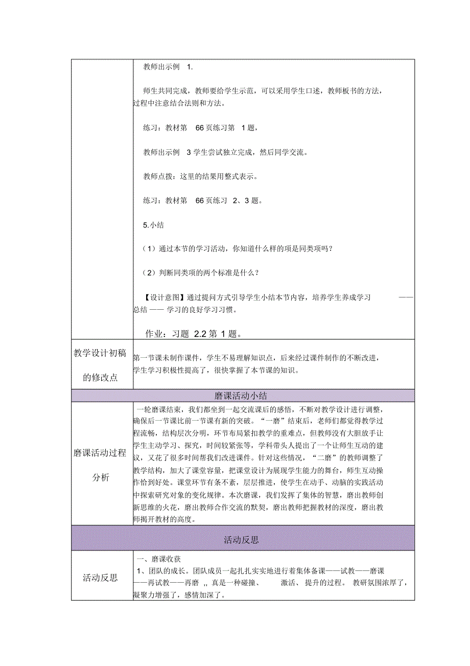 三备两磨校本研修与岗位实践作业欧阳建池_第4页