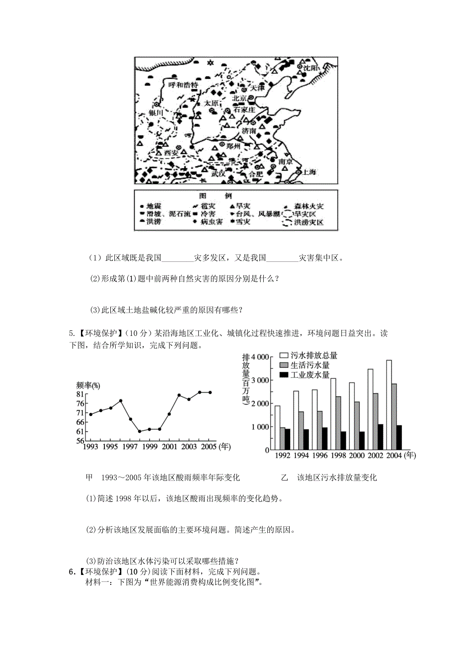 海南省三亚市第一中学2013-2014学年高二地理下学期期中试题a 文 新人教版_第3页