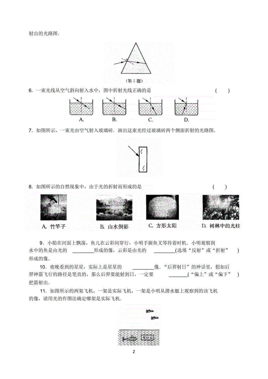 八(上)物理第四章光的折射透镜全章同步练习_第2页