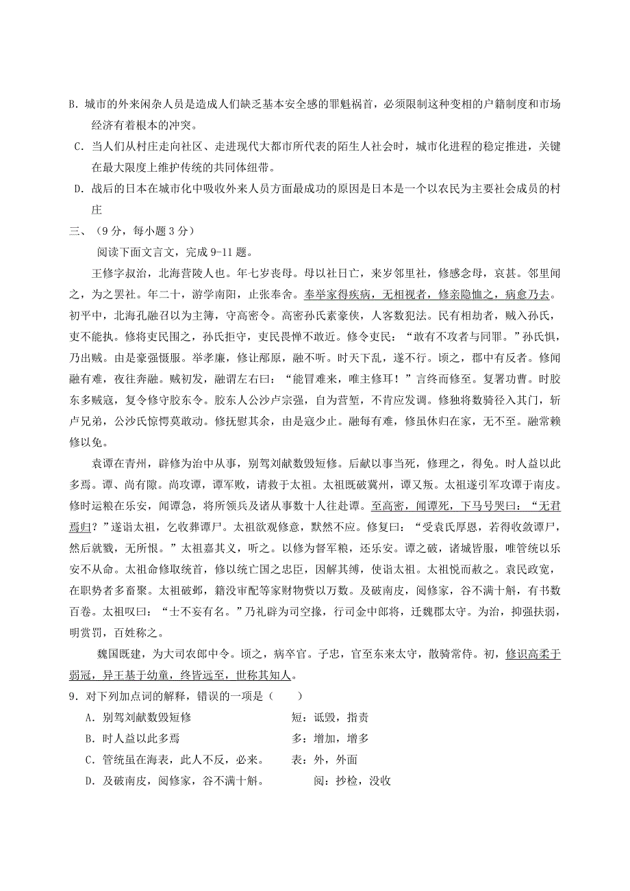 江西省修水县第一中学2013-2014学年高二语文下学期第二次段考试题新人教版_第4页