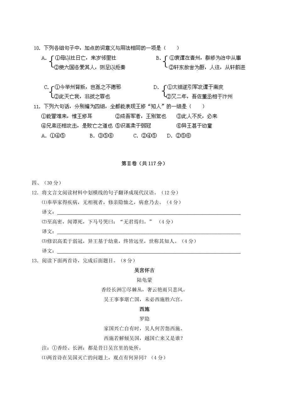 江西省修水县第一中学2013-2014学年高二语文下学期第二次段考试题新人教版_第5页