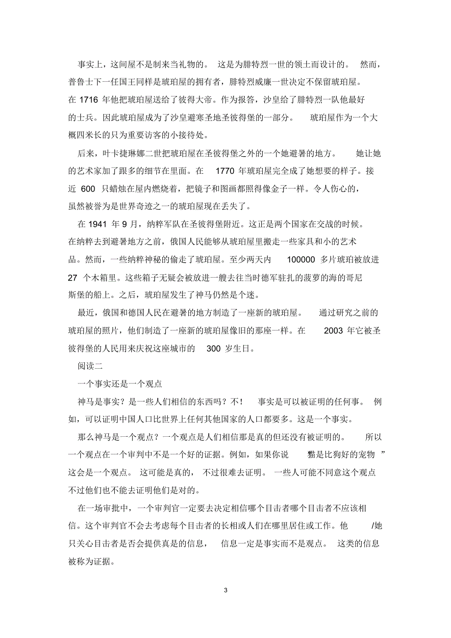 高中英语必修2英文(译文)_第3页