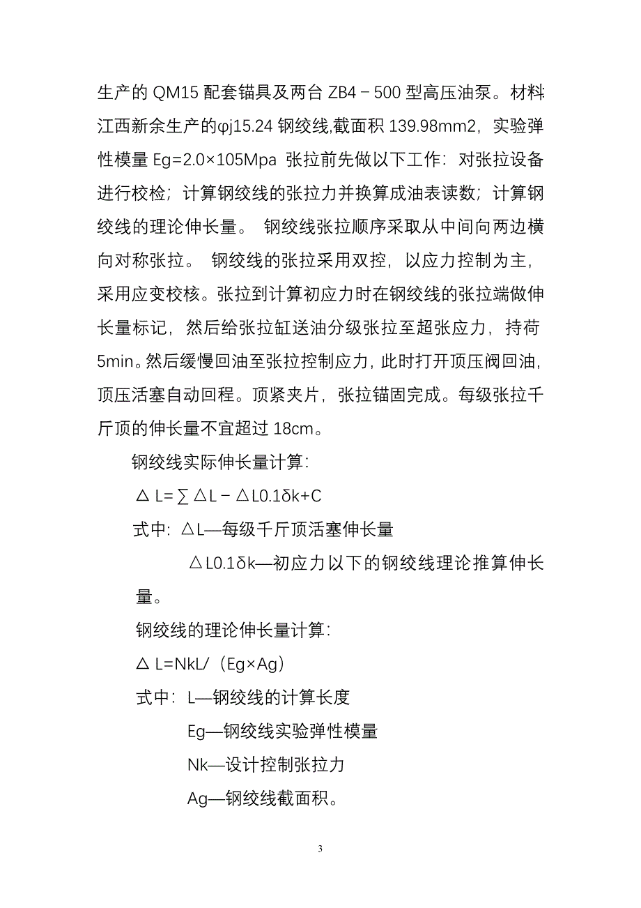 先张法预应力空心板梁施工_第3页