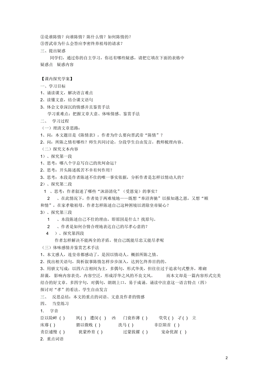 2014年高中语文《第7课陈情表》学案新人教版必修5_第2页