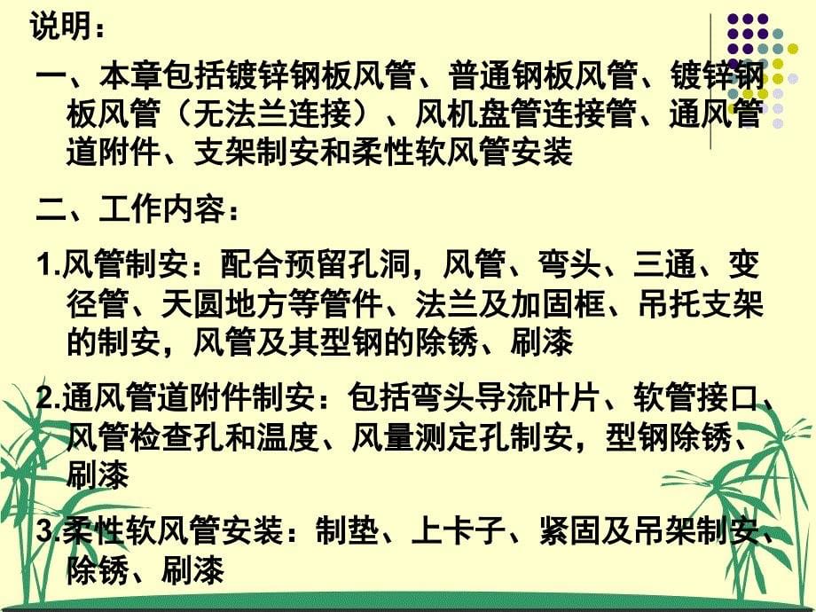 识图、工程量计算规则(通风)_第5页