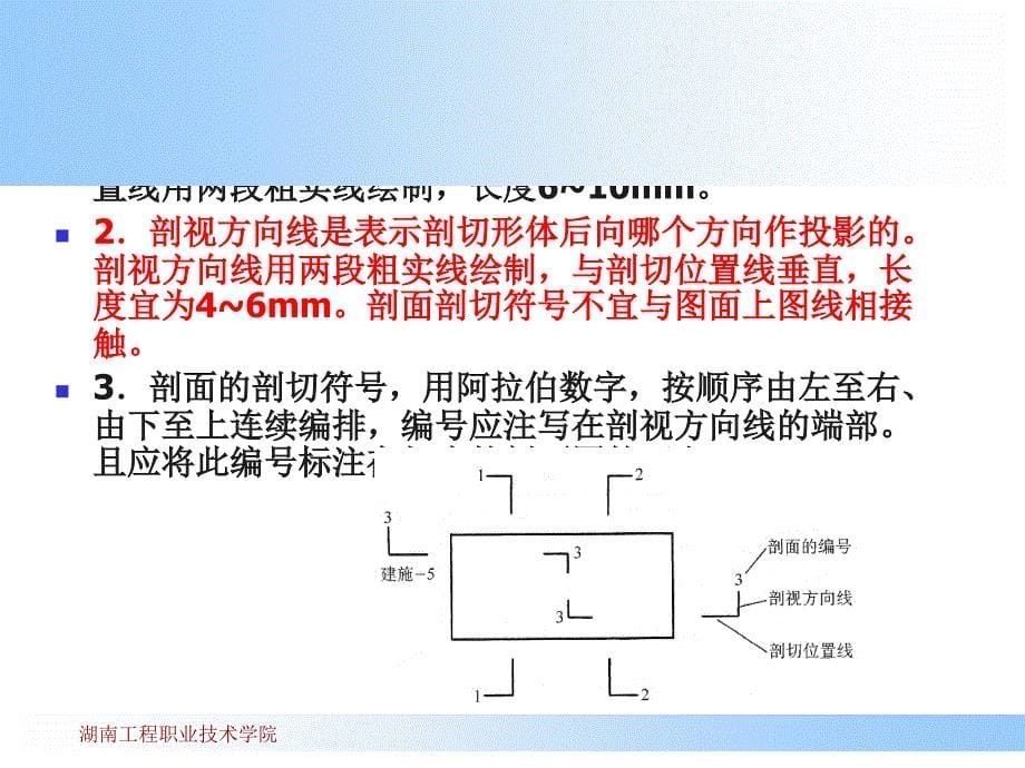 剖面图的种类和画法_第5页