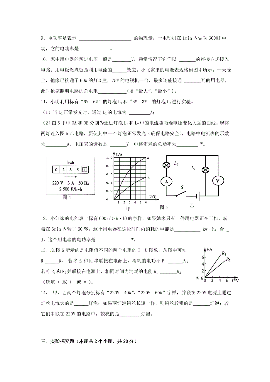 九年级物理全册 第十八章《电功率》单元综合测试卷 新人教版_第2页