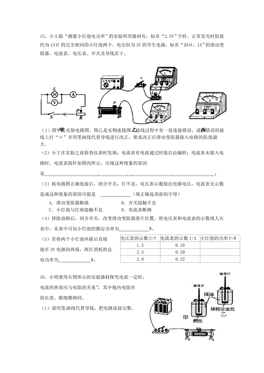 九年级物理全册 第十八章《电功率》单元综合测试卷 新人教版_第3页