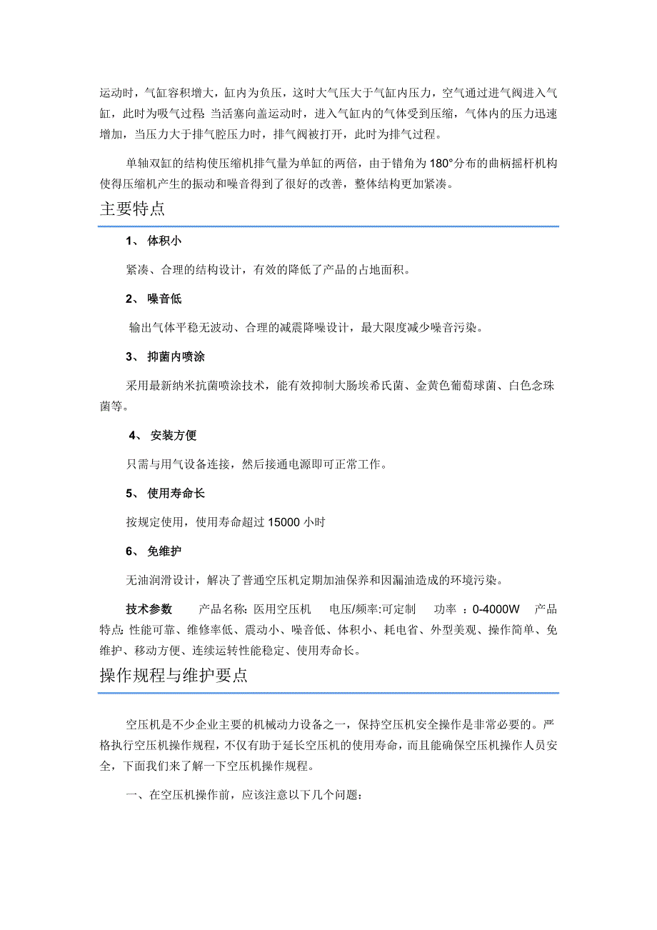 医用空气压缩机的全面详解_第2页